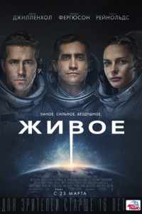 Живое (2017)