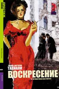 Воскресение (2001)