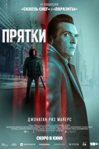 Прятки (2019)