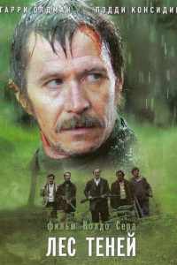 Лес теней (2006)