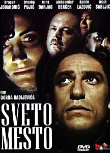 Святое место (1990)